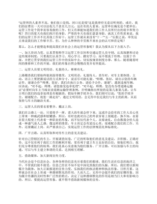 塑造运管队伍形象思考建议