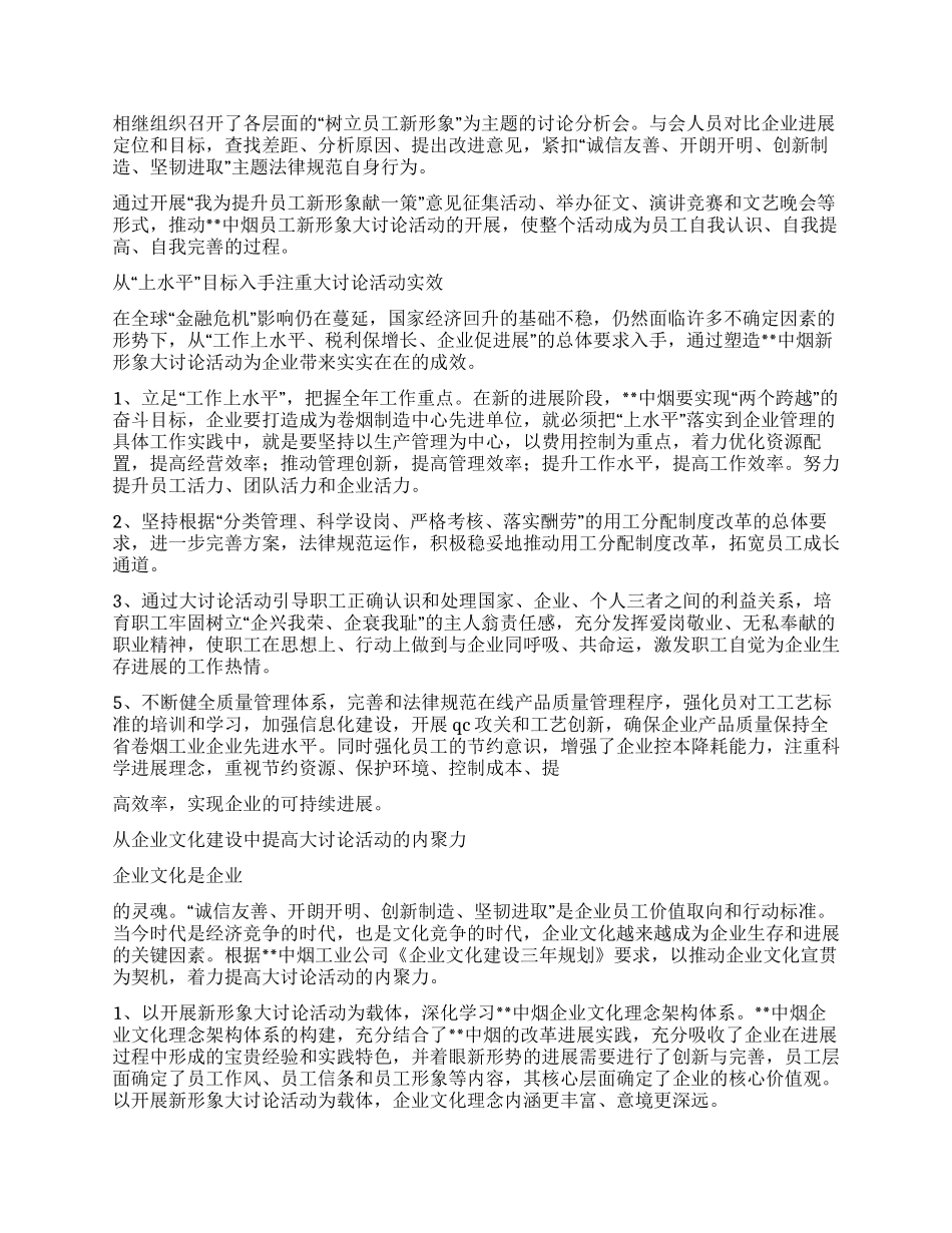 塑造中烟员工新形象活动思考_第2页