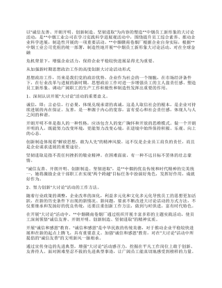 塑造中烟员工新形象活动思考