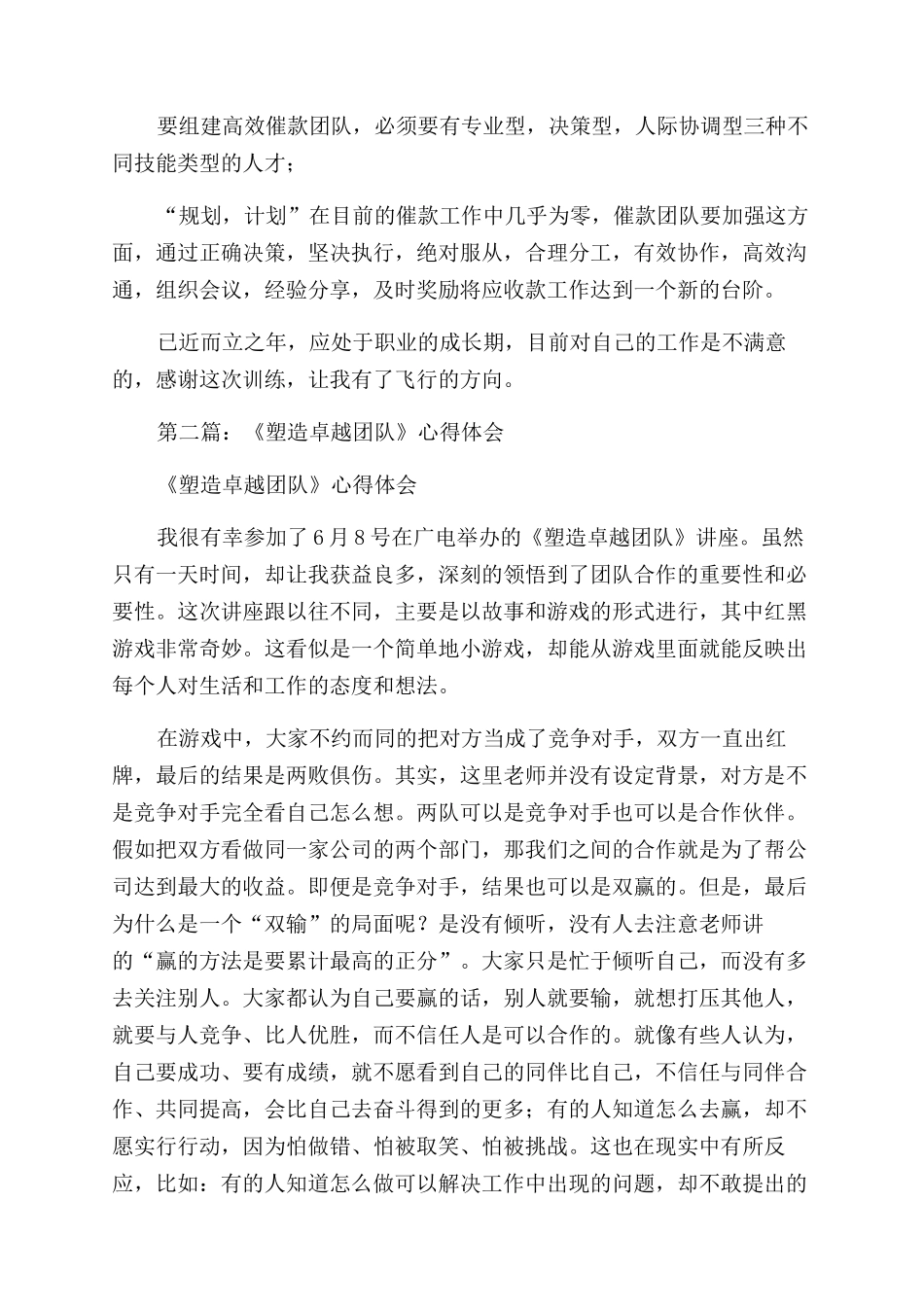 塑造鹰团队心得体会范文_第3页