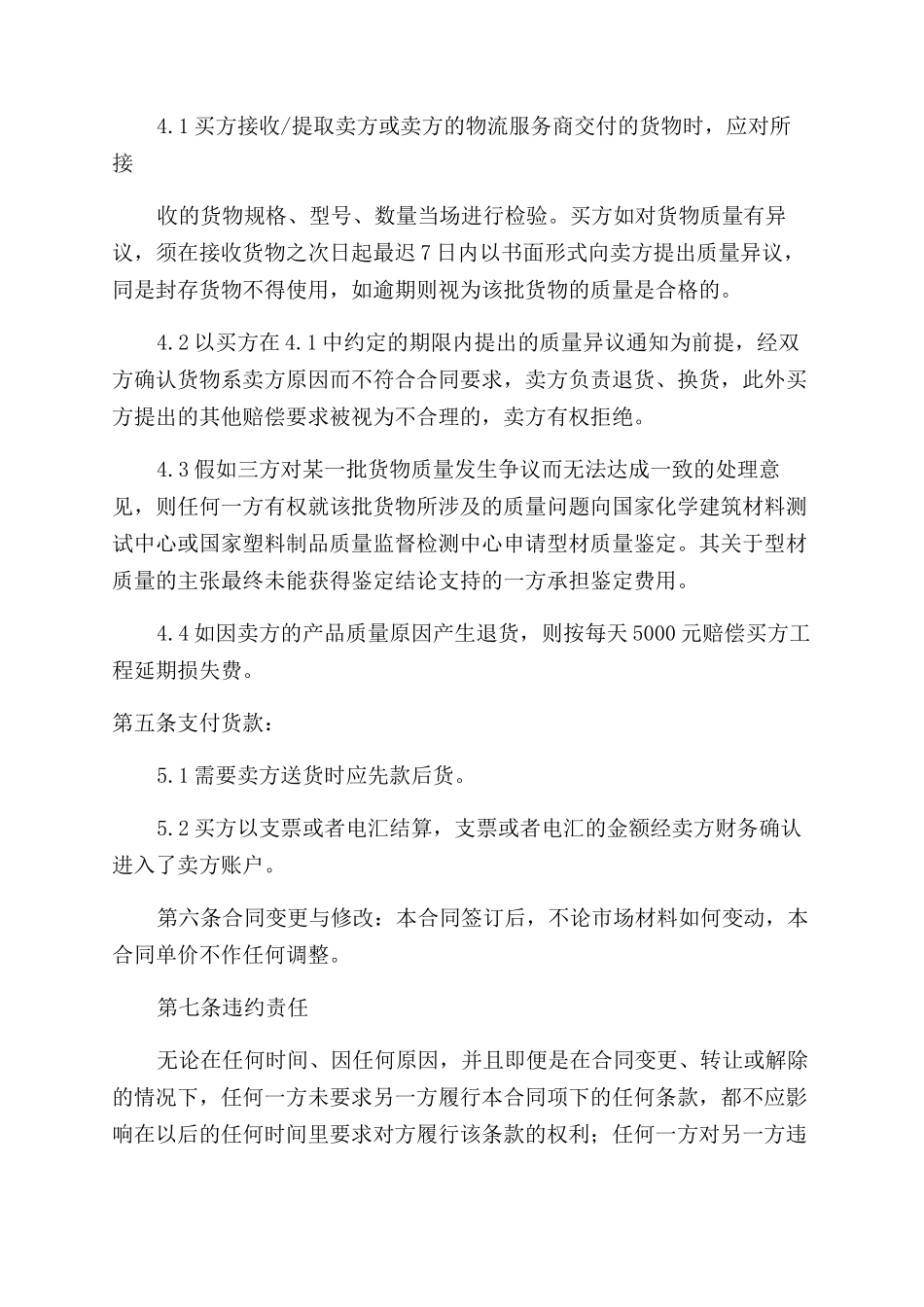 塑钢型材供货合同范本_第2页