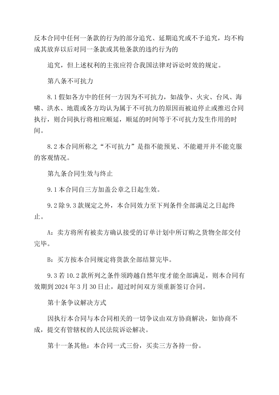 塑钢型材供货合同范本_第3页