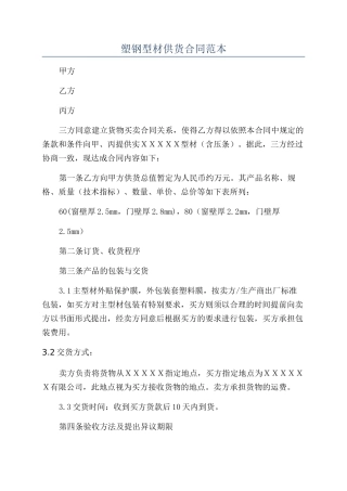 塑钢型材供货合同范本