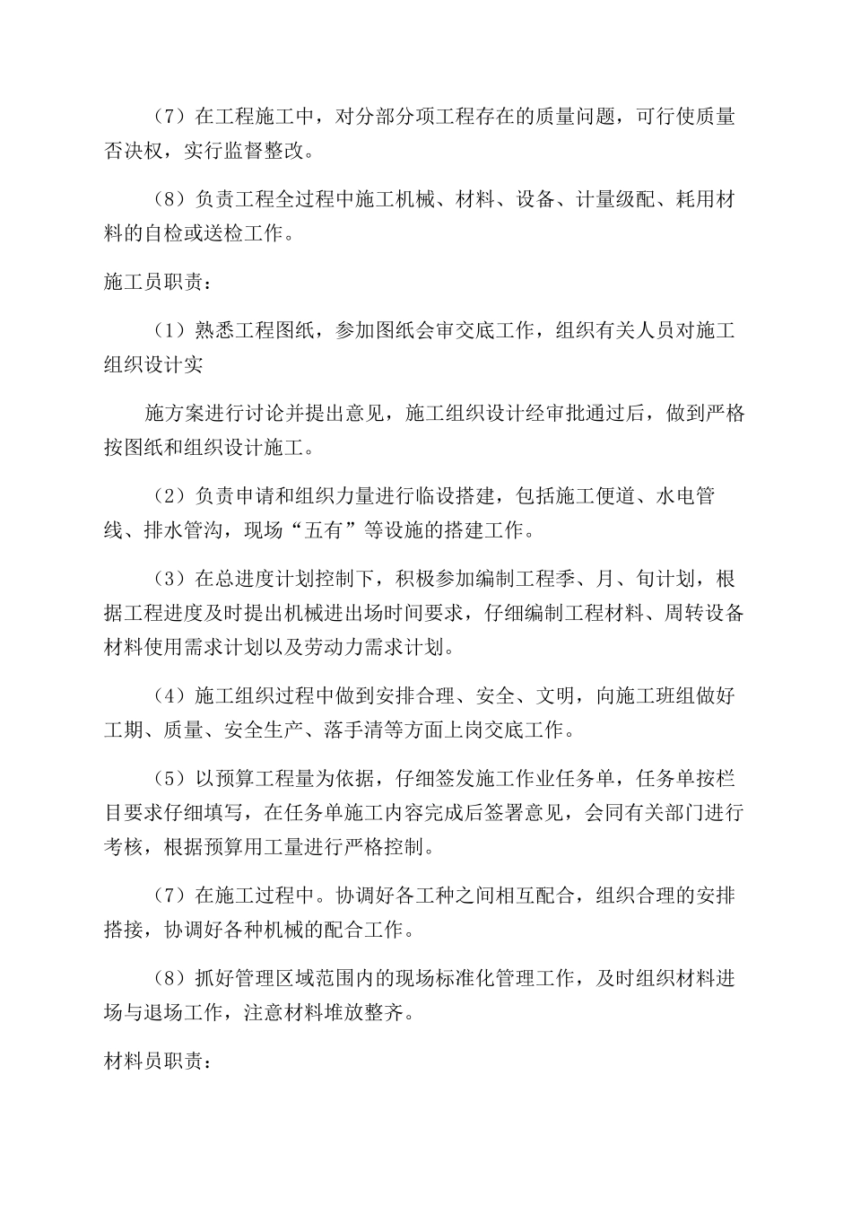 塑钢窗工程施工方案_第3页