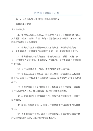 塑钢窗工程施工方案