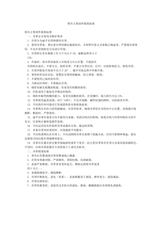 塔吊主要部件报废标准