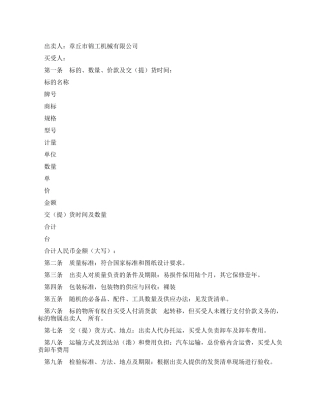 塔吊买卖合同范本