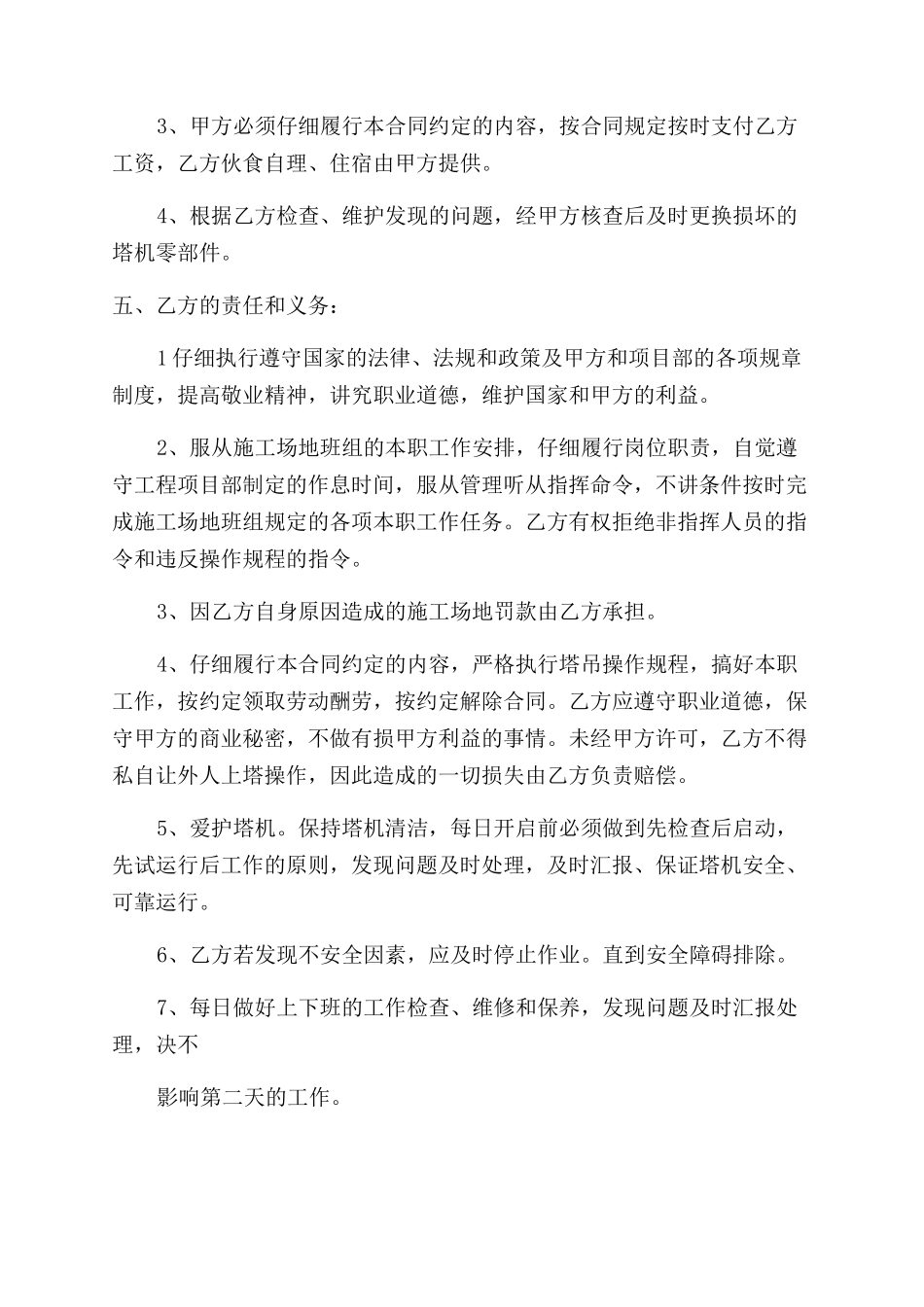 塔吊司机劳务合同范本_第2页