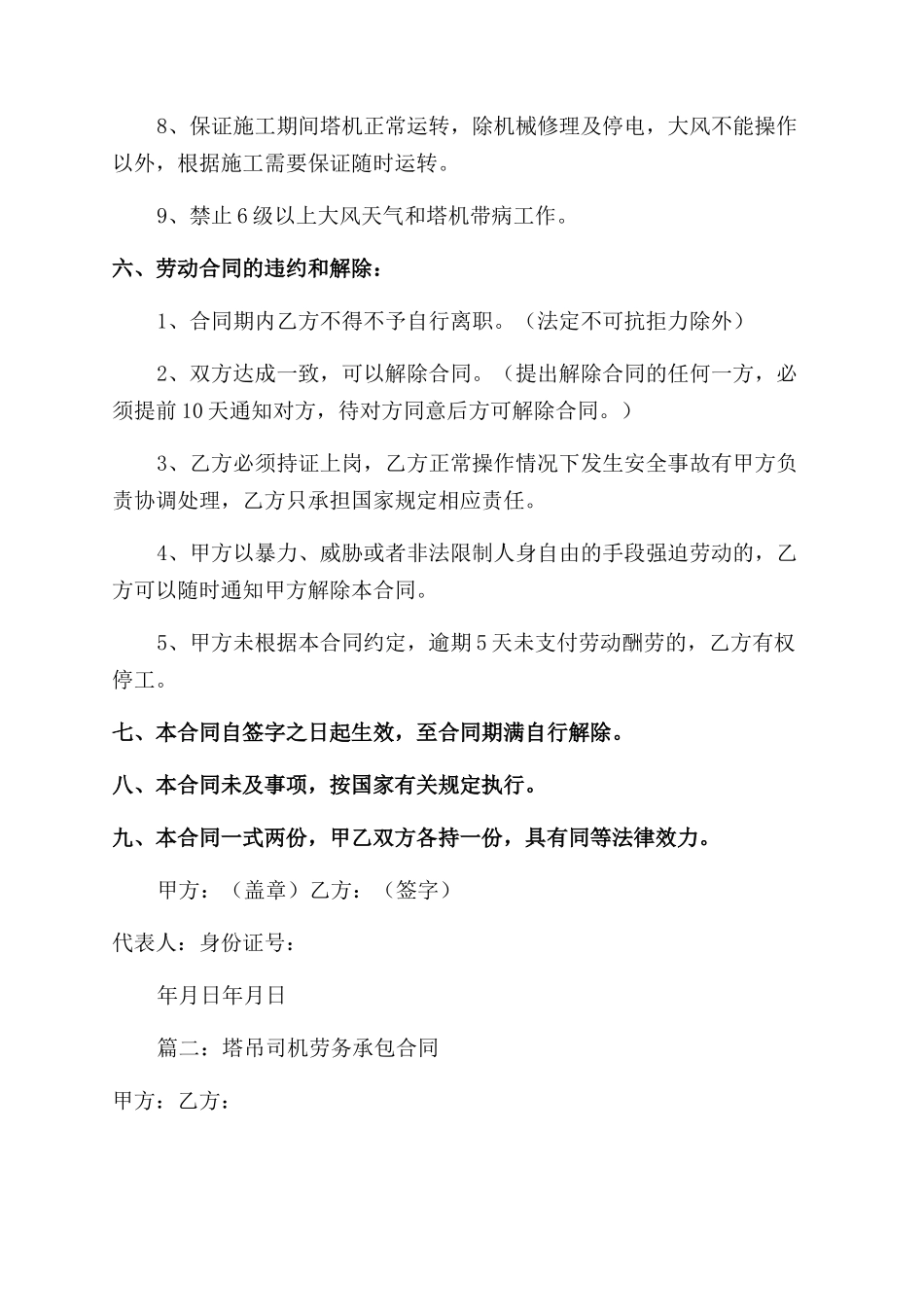 塔吊司机劳务合同范本_第3页