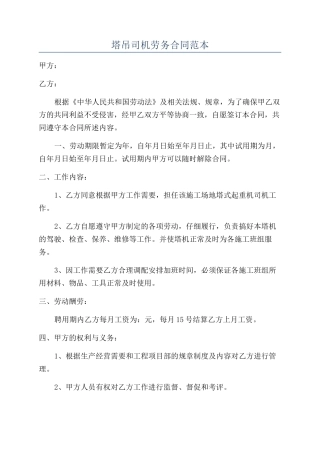 塔吊司机劳务合同范本