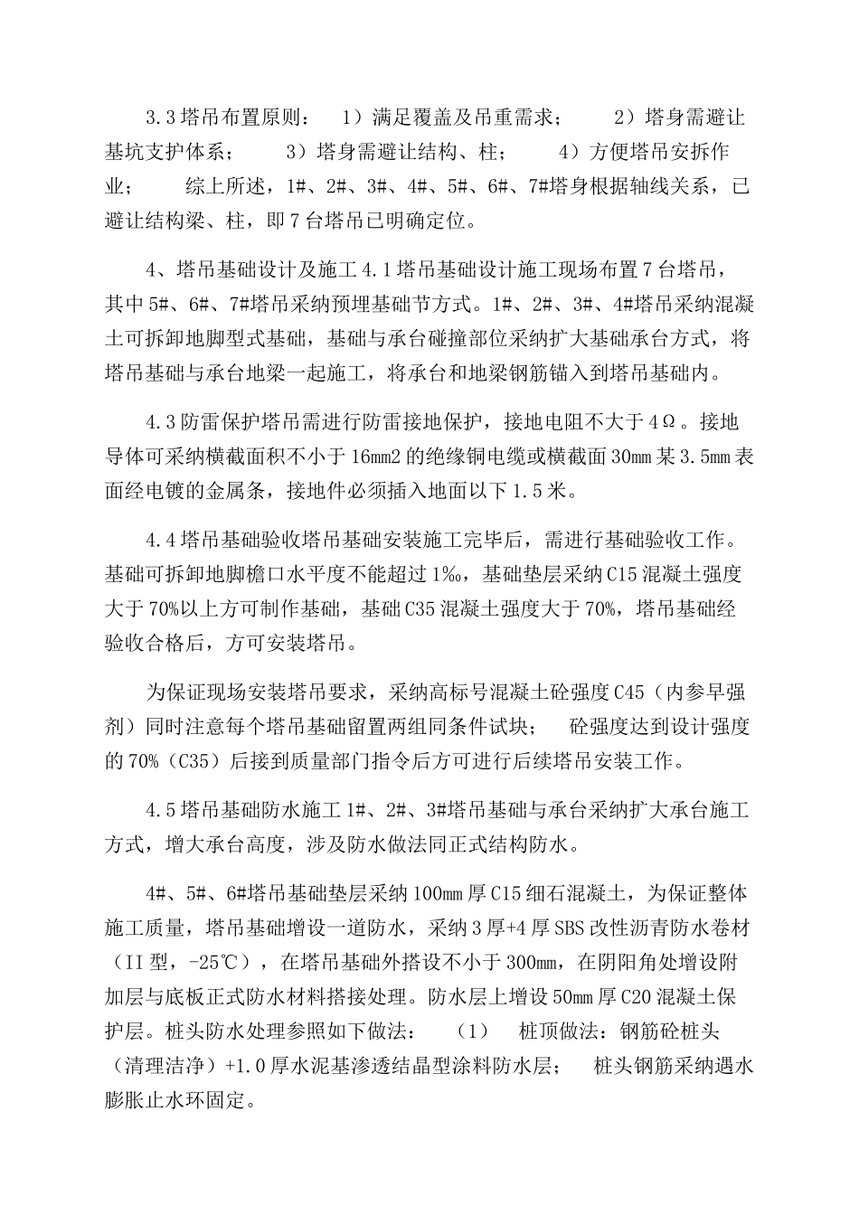 塔吊基础施工方案范文_第2页