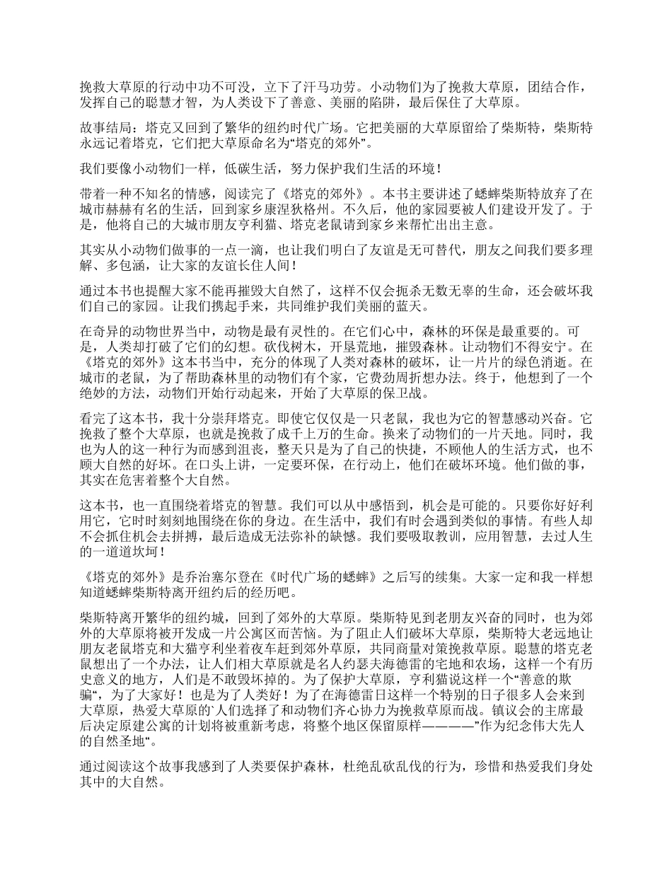 塔克的郊外读后感_第2页
