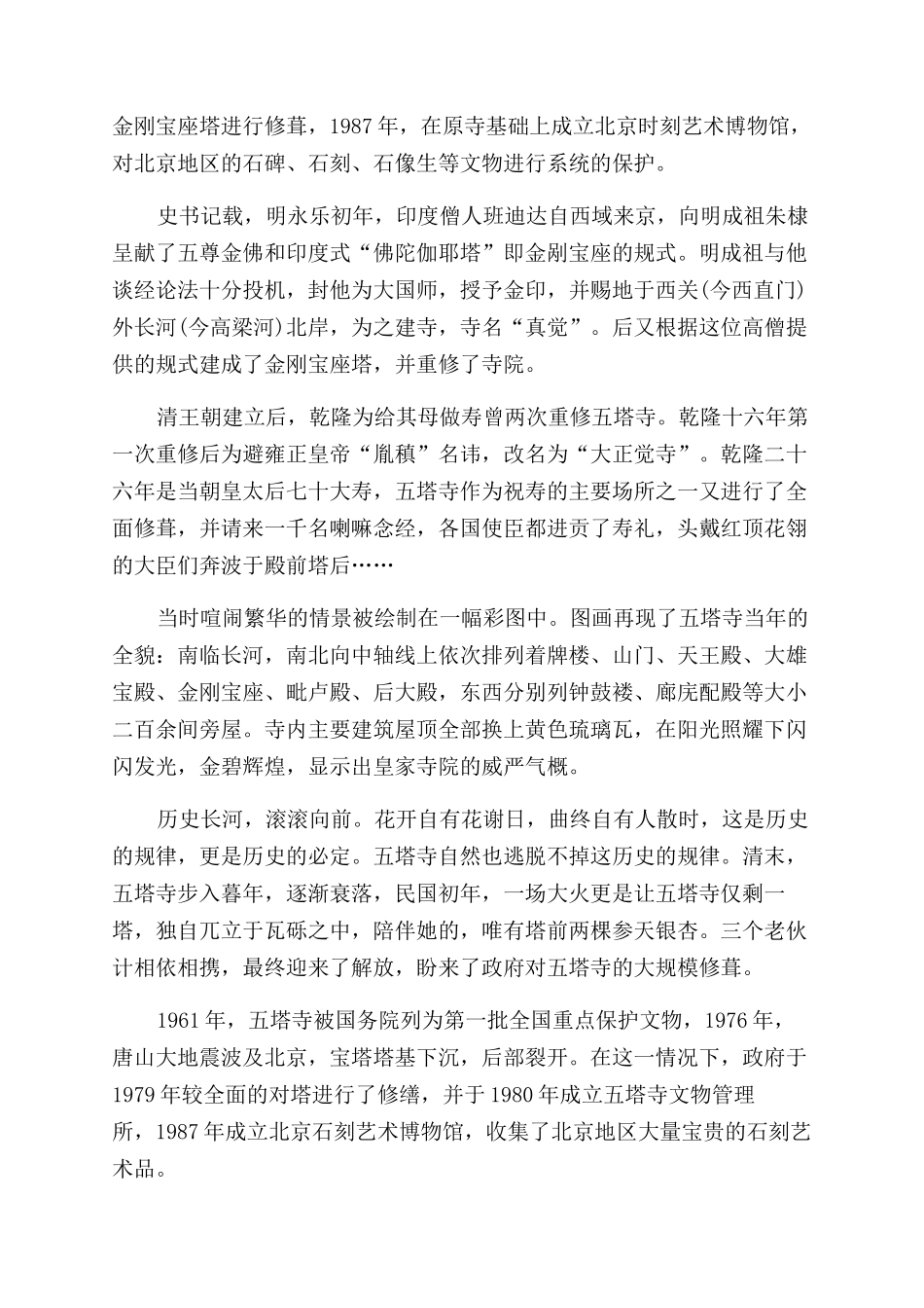 塔寺石韵-精品文档_第2页
