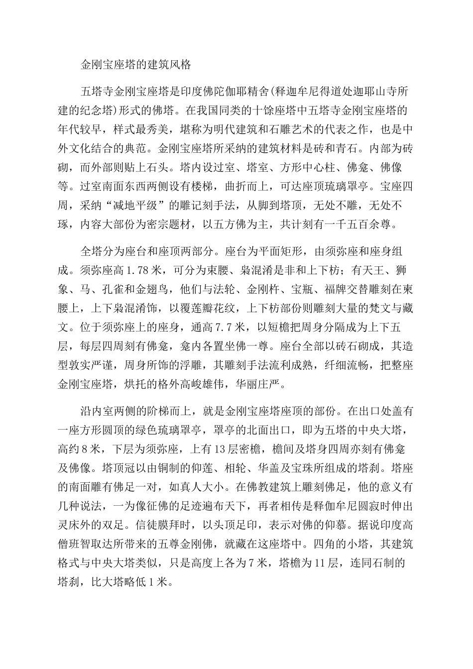 塔寺石韵-精品文档_第3页