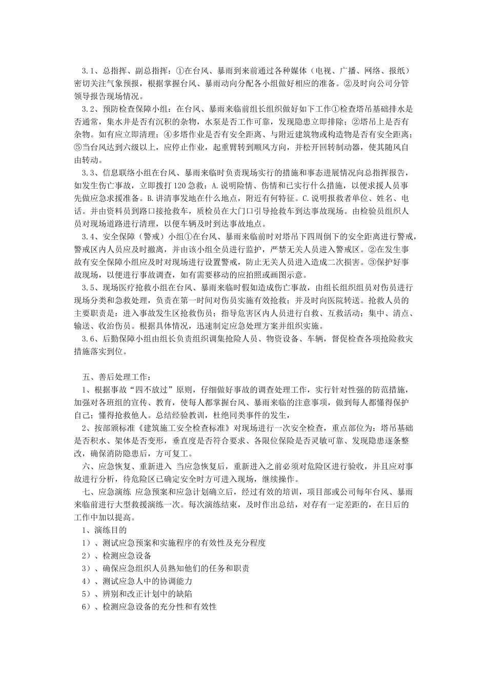 塔吊防台风预防措施_第2页