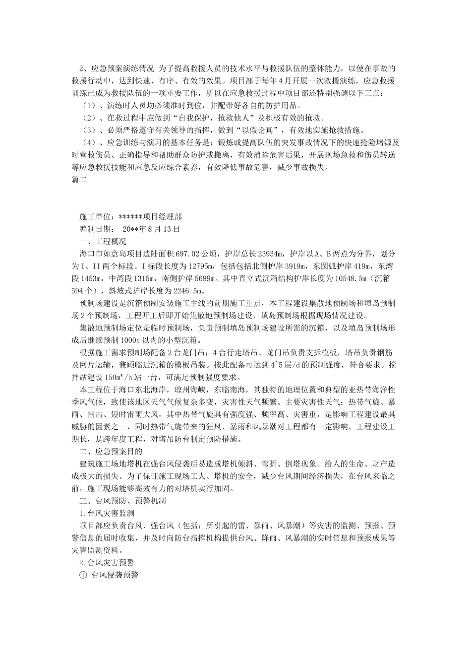 塔吊防台风预防措施_第3页