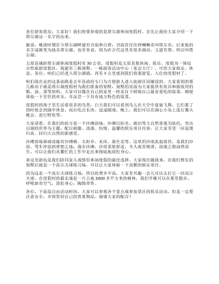 塔尔湖休闲度假村导游词