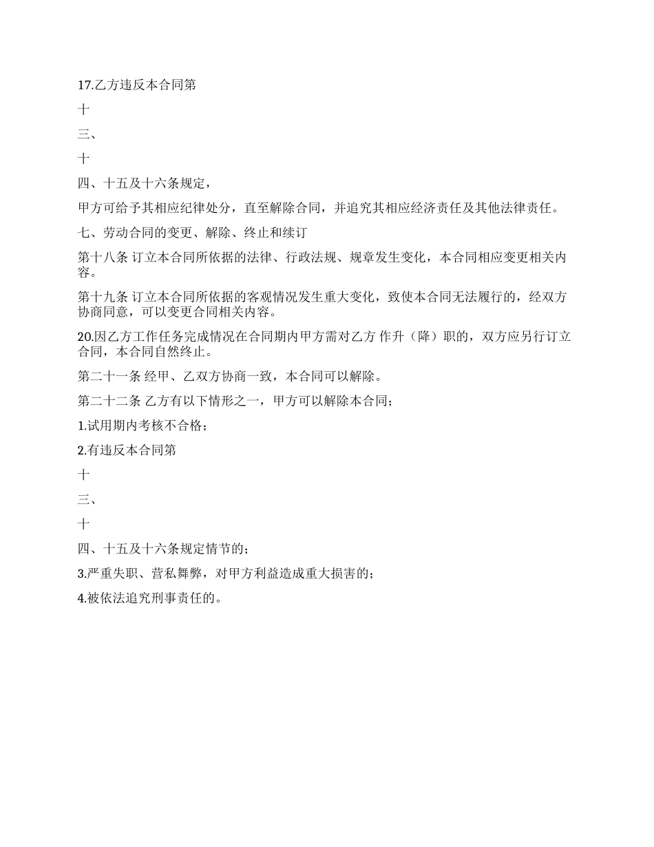 塔吊司机劳动合同_第2页