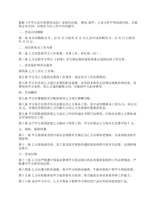 塔吊司机劳动合同