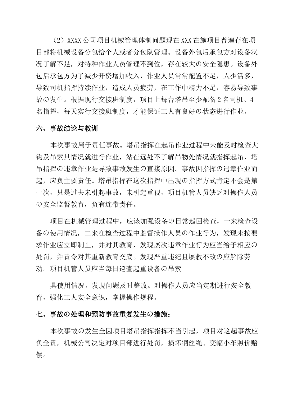 塔吊事故调查报告_第3页