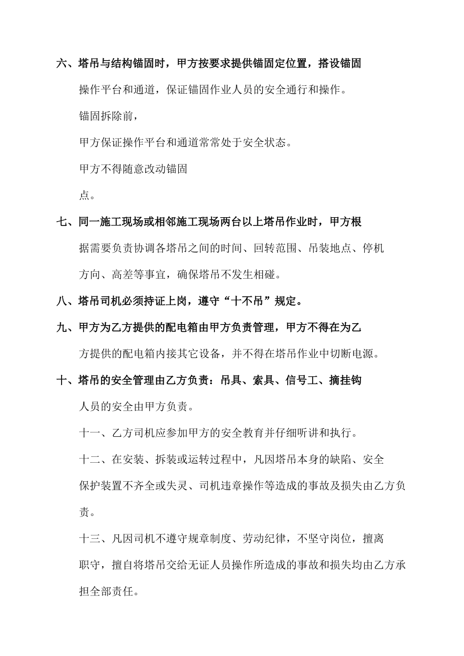 塔吊服务承诺书范文_第2页
