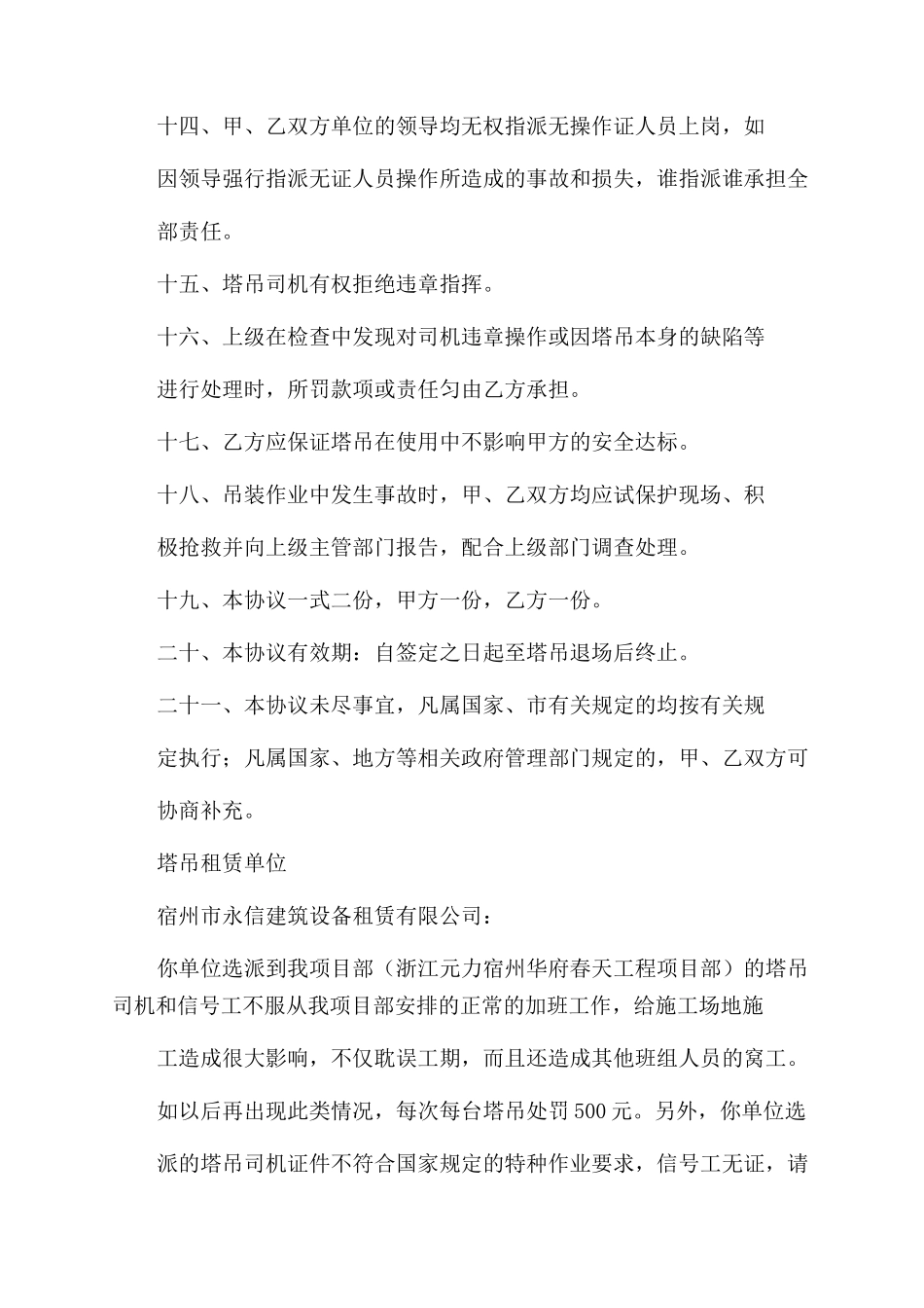 塔吊服务承诺书范文_第3页