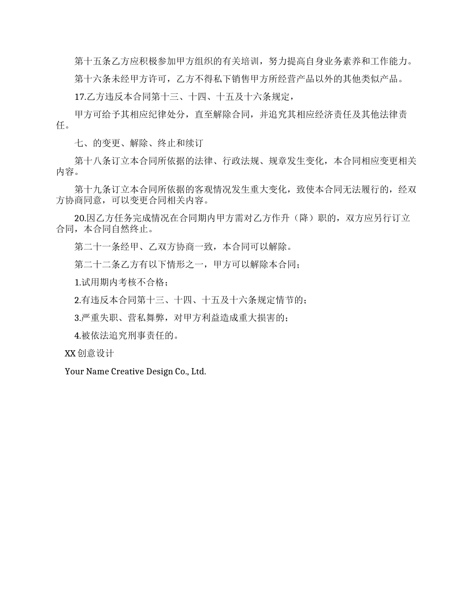 塔吊司机劳动合同新_第2页