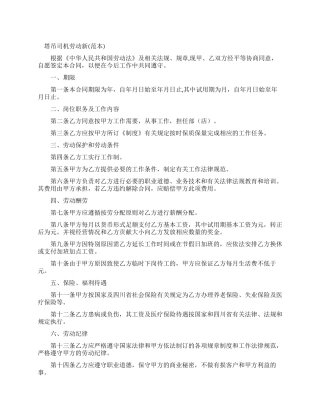 塔吊司机劳动合同新