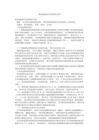 塔式起重机安全管理要点分析