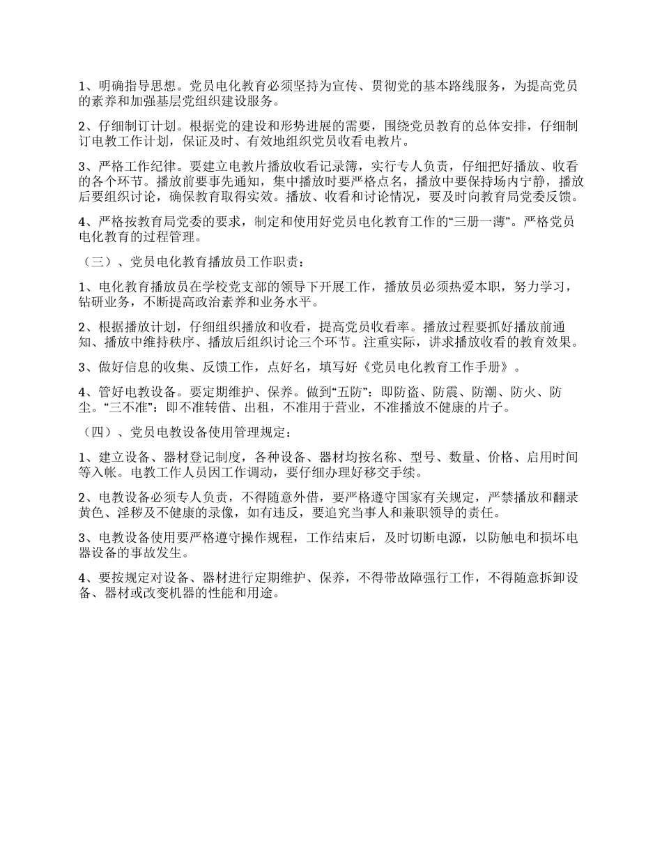 塘沽区老弯道小学党员电化教育工作情况自查报告_第2页