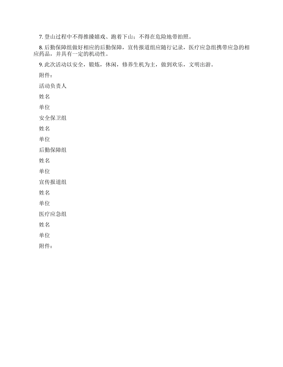 塘朗山百人徒步策划方案_第2页