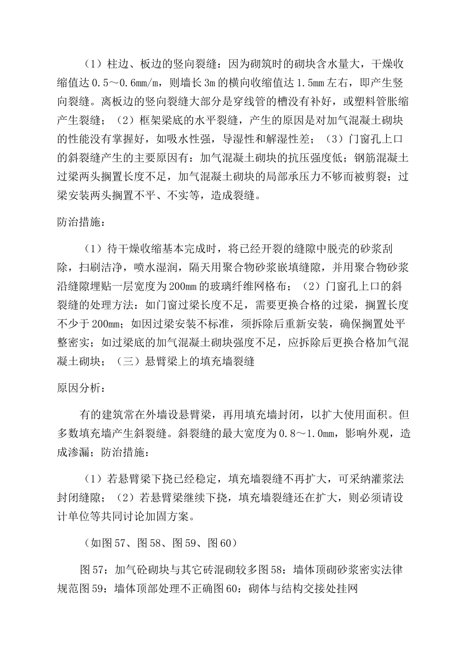 填充墙砌体裂缝防治措施_第2页