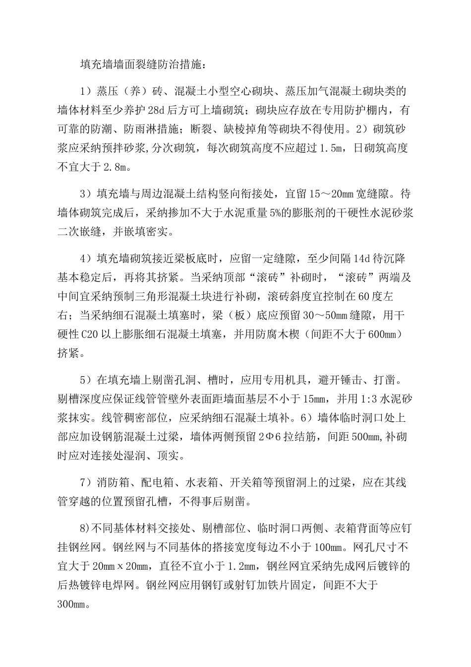 填充墙砌体裂缝防治措施_第3页