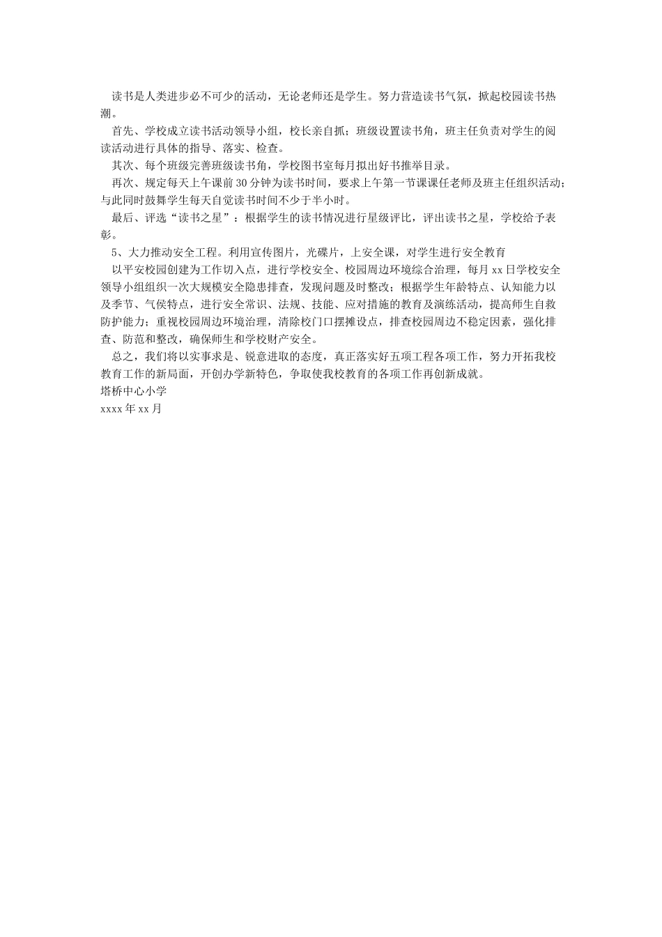 塔桥中心小学五项工程实施方案_第3页