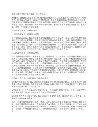 塘渡口镇中学勤工俭学2024年工作总结