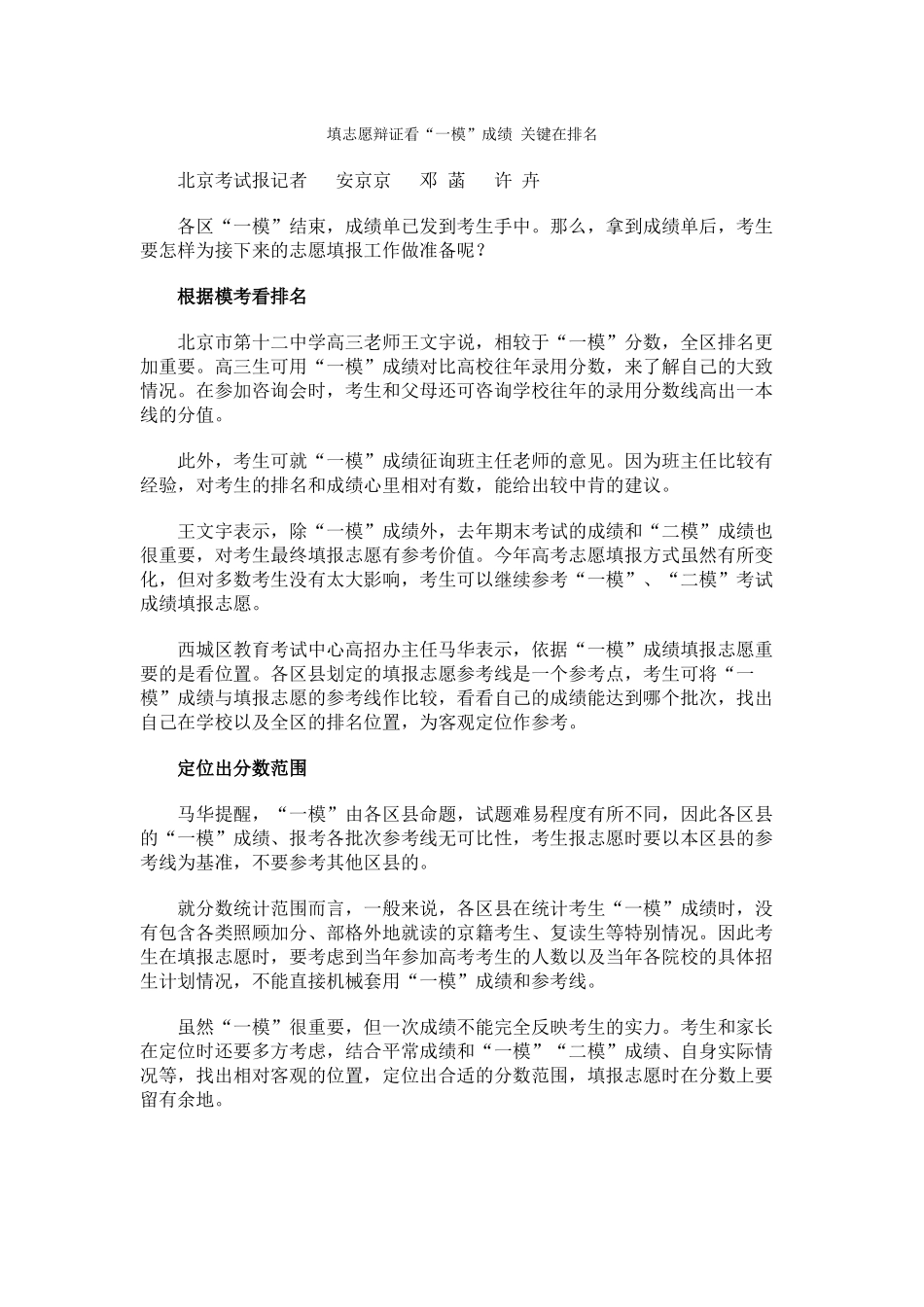 填志愿辩证看“一模”成绩-关键在排名_第1页