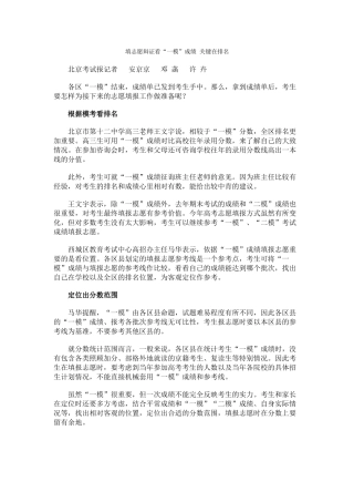 填志愿辩证看“一模”成绩-关键在排名