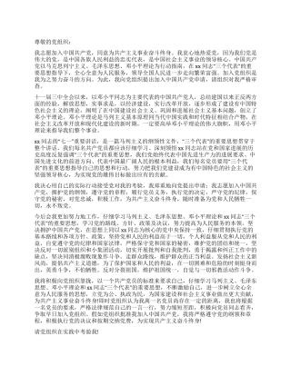 填写在志愿书上的入党申请书