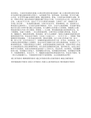 塞上石林自然风景区导游词