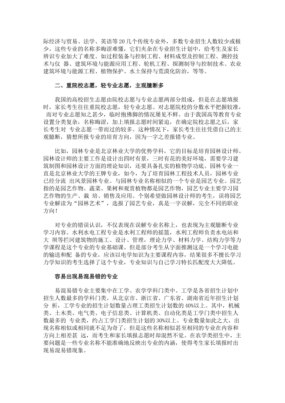 填报志愿应当心九大易混易错专业_第2页