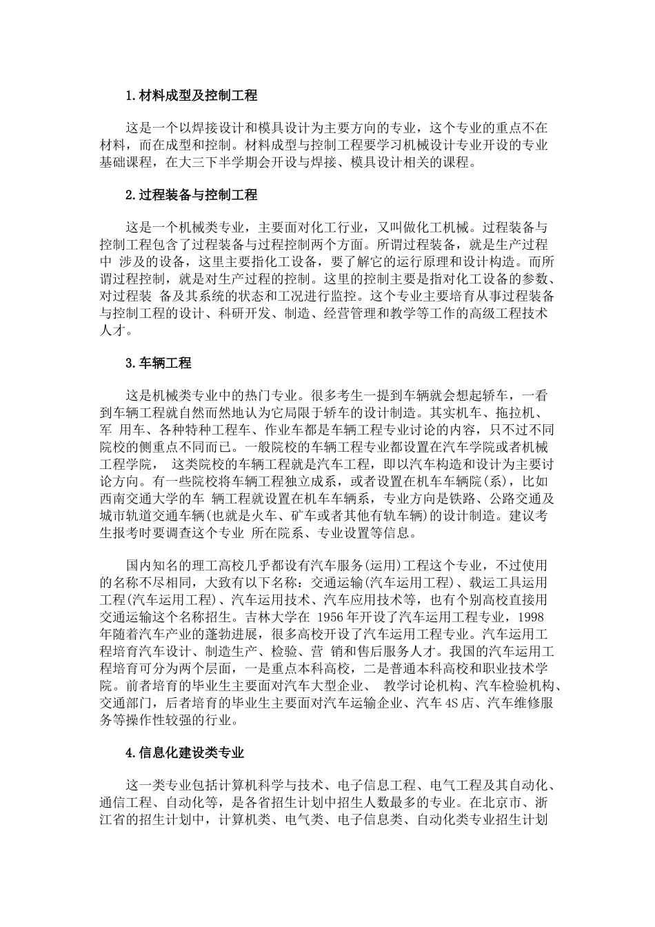 填报志愿应当心九大易混易错专业_第3页