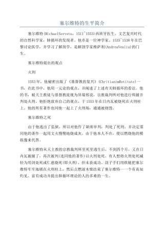 塞尔维特的生平简介