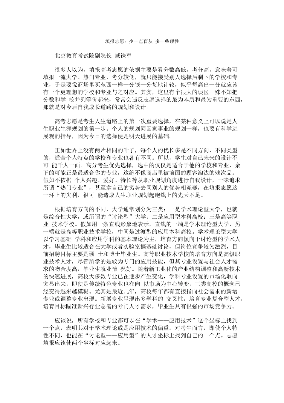 填报志愿少一点盲从-多一些理性_第1页