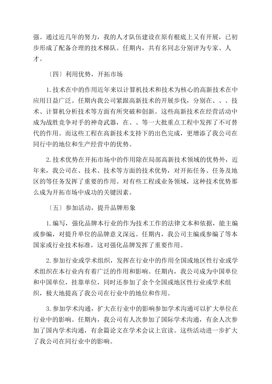 填空即成的述职报告范文_第3页