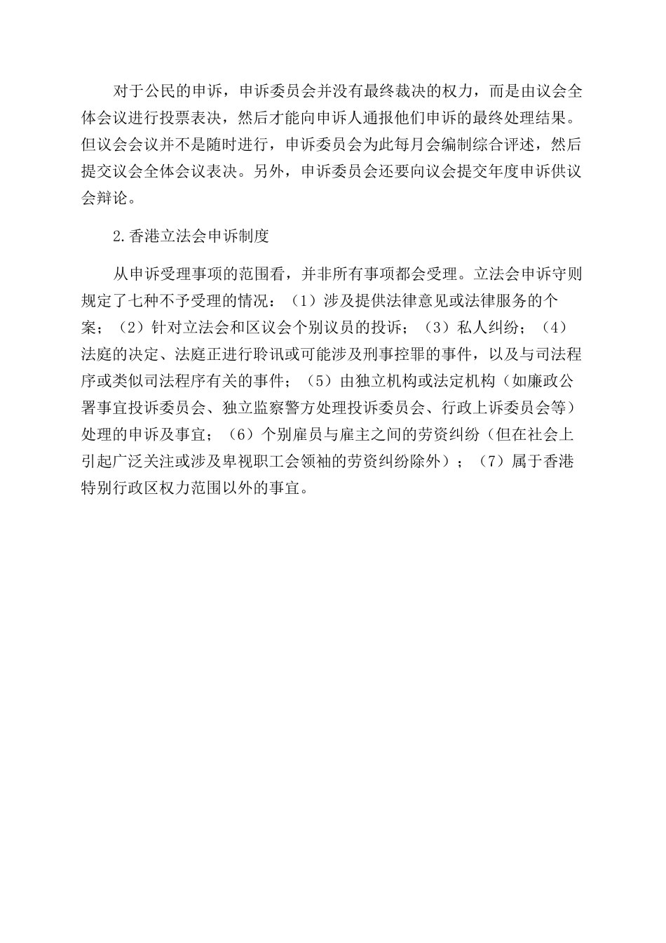 境外“信访制度经验与启示_第3页