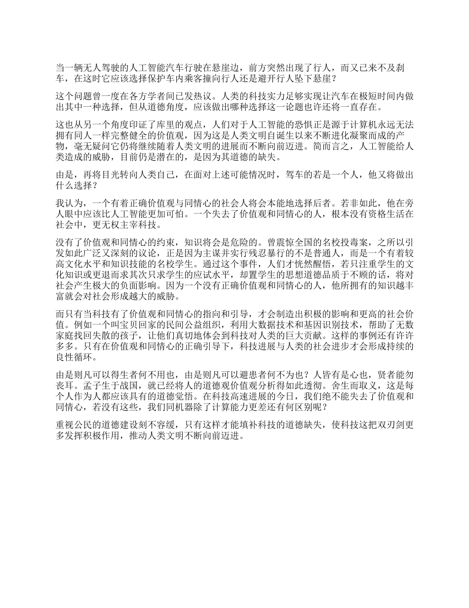 填补科技的道德缺失作文1000字_第1页