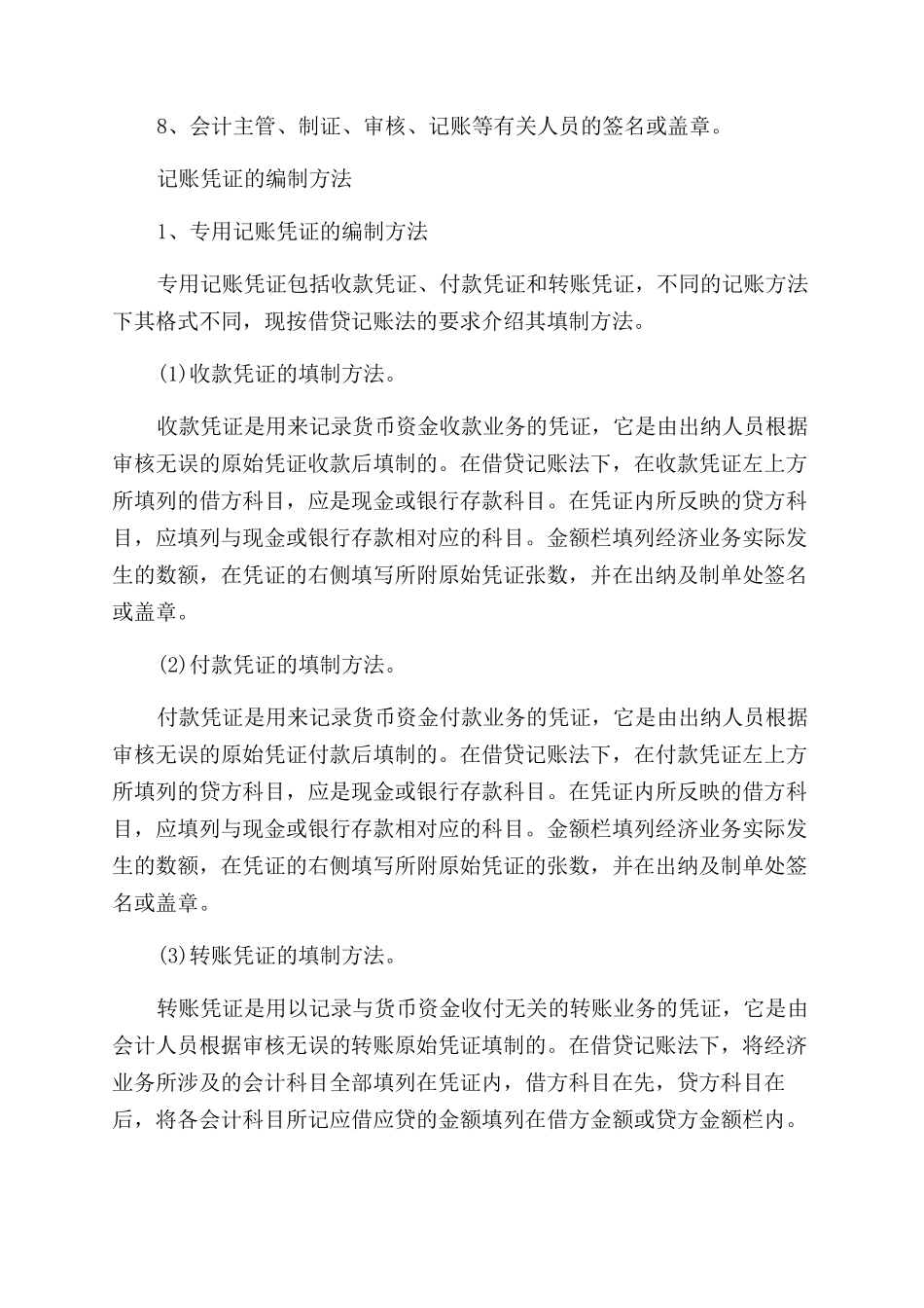 填制记账凭证的方法有哪些_第3页