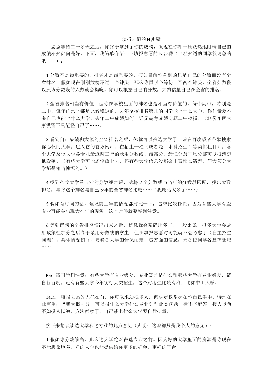 填报志愿的N步骤_第1页