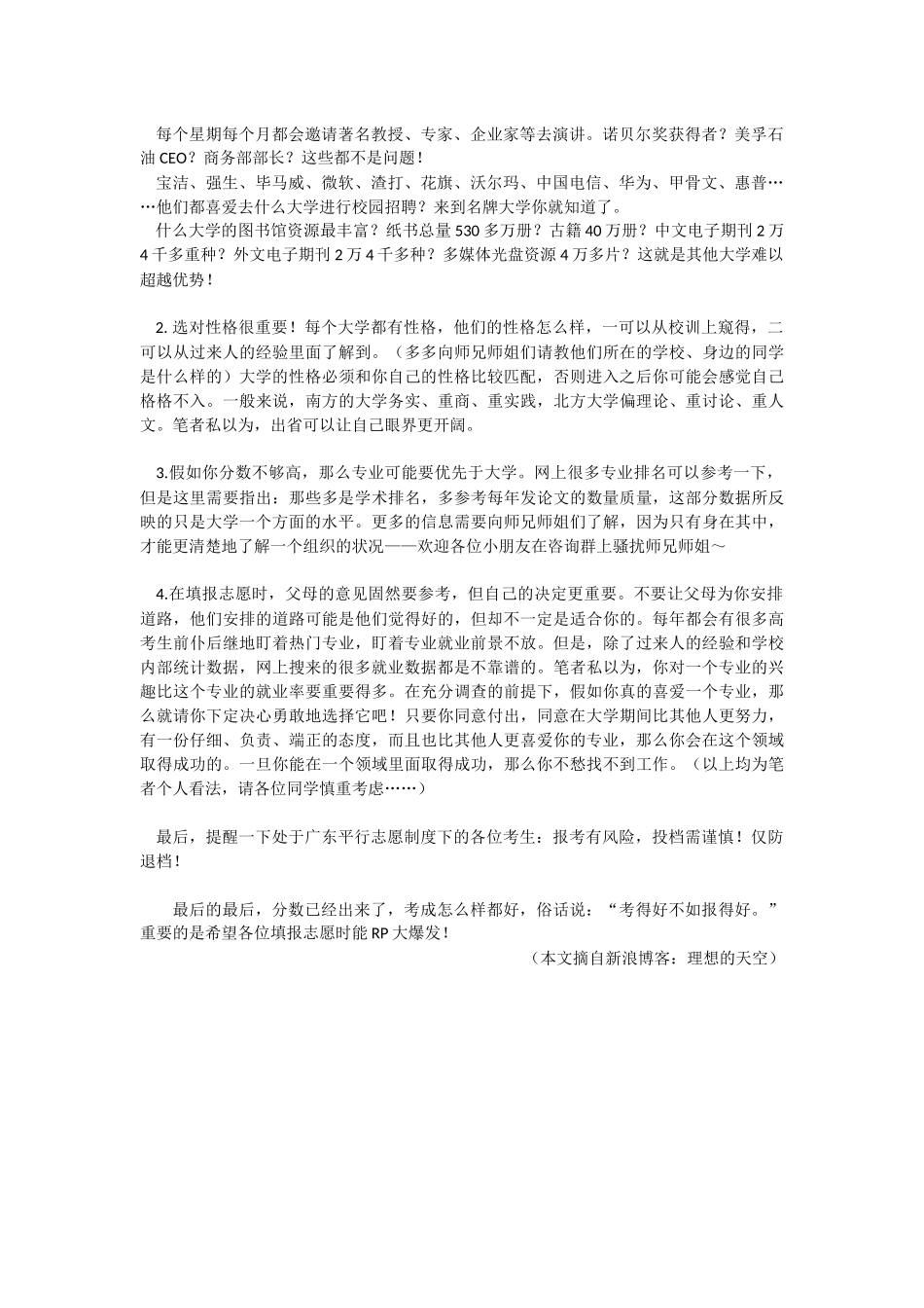 填报志愿的N步骤_第2页