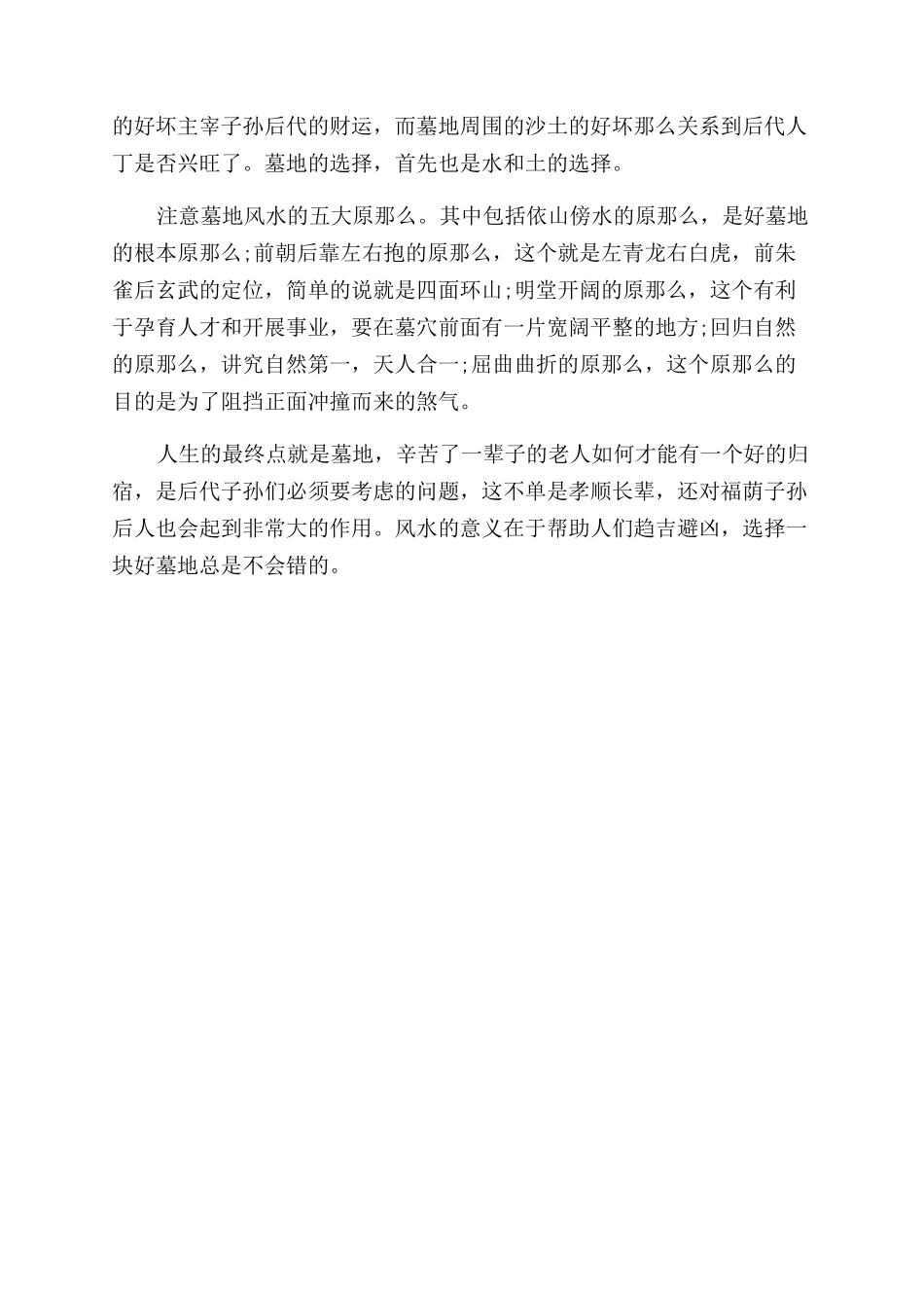 墓地风水知识大全_第2页